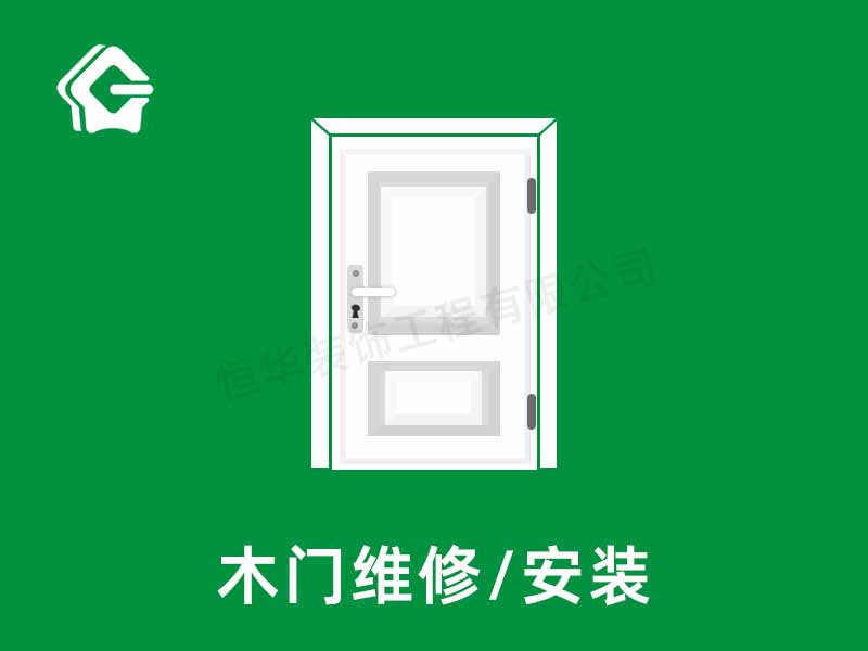 木门维修安装
