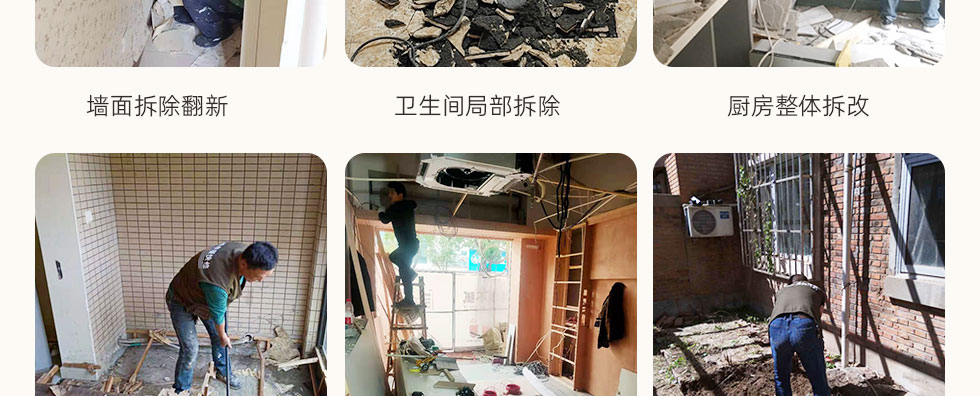 装修拆除_05.jpg
