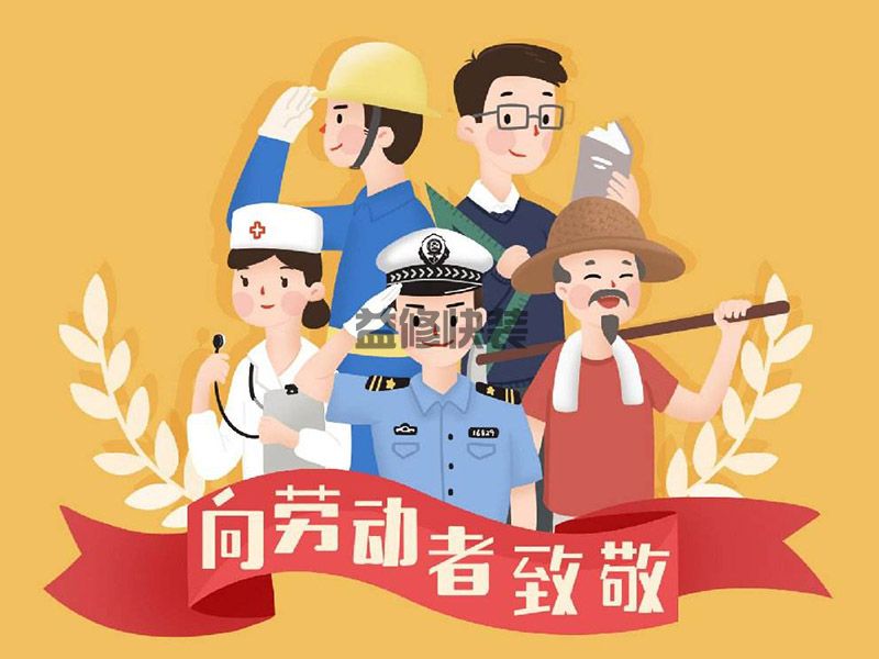 五一劳动节，一修房屋快修开启新城市——郑州(图1)