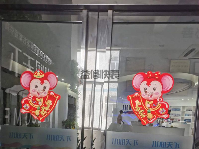 郑州管城区玻璃门维修,墙面翻新,墙面改造(图3) 郑州管城区玻璃门维修,墙面翻新,墙面改造(图3)