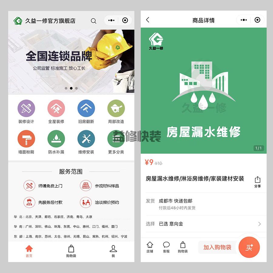 一修微信小程序上线啦!预约上门服务(图4) 一修微信小程序上线啦!预约上门服务(图4)