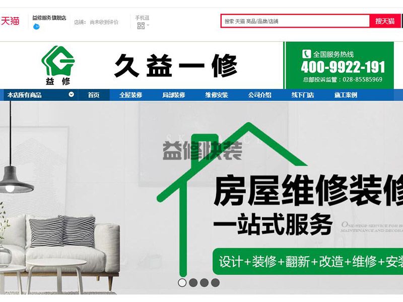 好消息!好消息!一修入驻天猫啦!(图2) 好消息!好消息!一修入驻天猫啦!(图2)