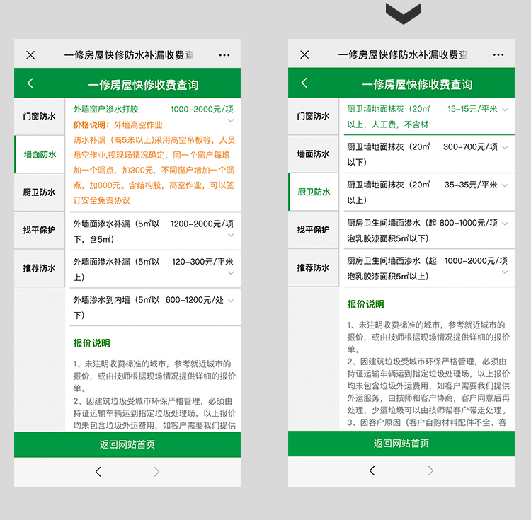 收费查询(图5)